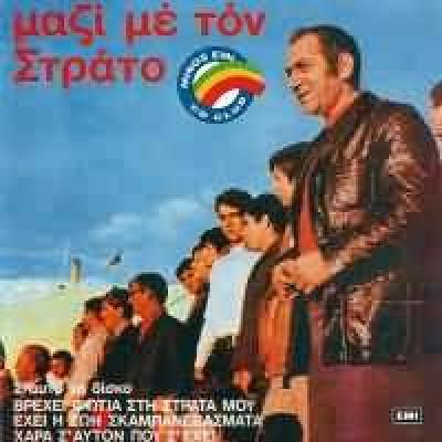 ბერძნული ესტრადა -CD3- The Greek music