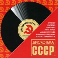 Дискотека СССР #1 - Raritet Hits of USSR