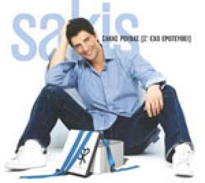 Greek music. Sakis