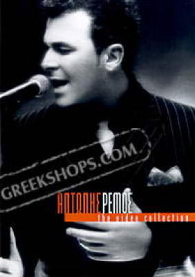 antonis remos discography antonis remos discography
